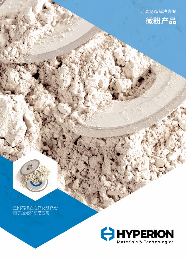 微粉产品样本