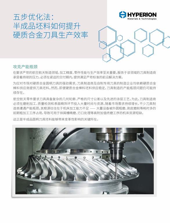 利用半成品刀具坯料提升刀具制造产能