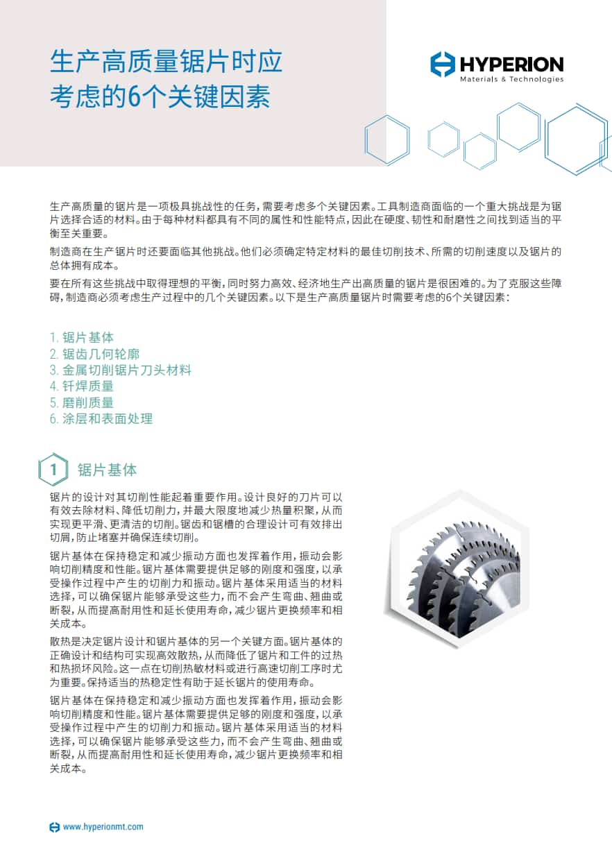 生产高质量锯片时应考虑的6个关键因素