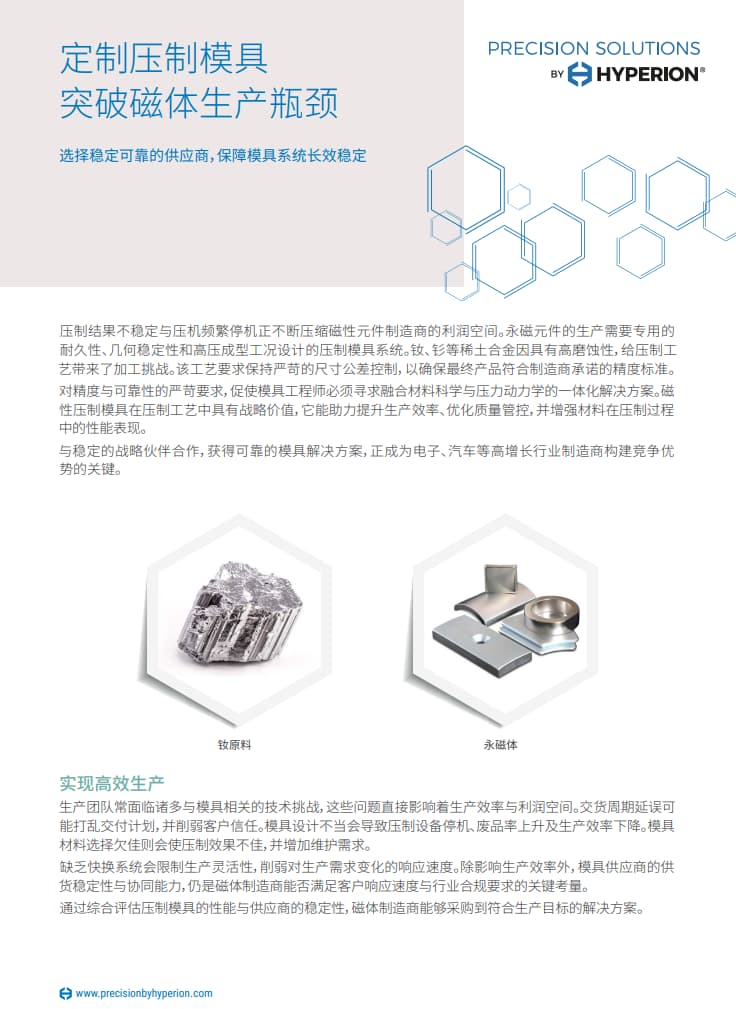 磁粉压制模具