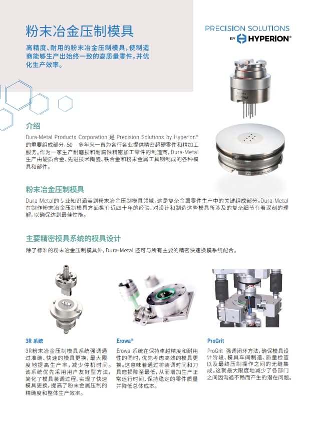 粉末冶金压制模具